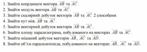 Дано 4 точки A(0;-2;-3) B(8;1;3) C(-4;-1;-6) D(1-2;4)