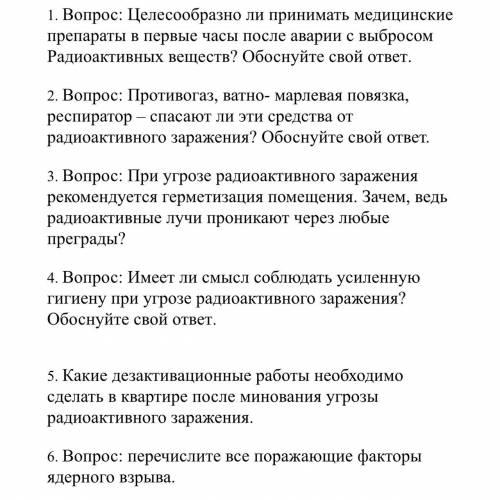 с обж Проверочная работа Действие населения при угрозе радиоактивного заражения