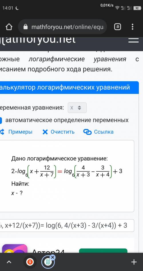 Решите логарифмическое уравнение . С заменой переменной не очень получается ,там дискриминант получа