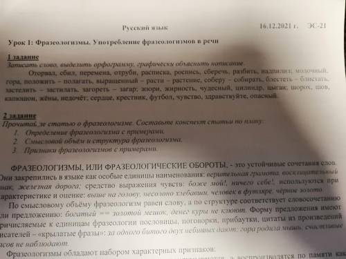 Записать слово выделить орфограмму , графически объяснить написание. Задание #1