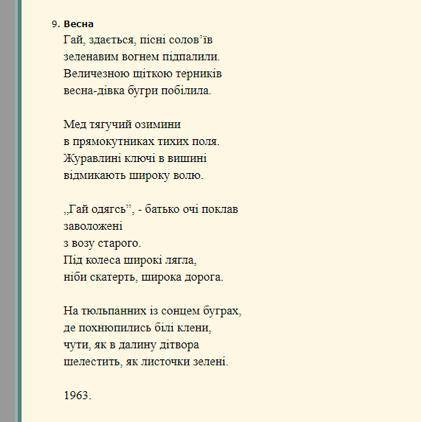 Василь голобородько ідейно художній аналіз