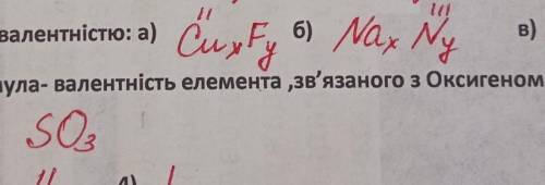 5.Складіть формули речовин за валентністю. ДО ІТЬ БУДЬ ЛАСКА