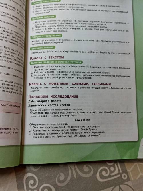 Лабороторная работа 5 класс Химический состав клетки 9 праграф