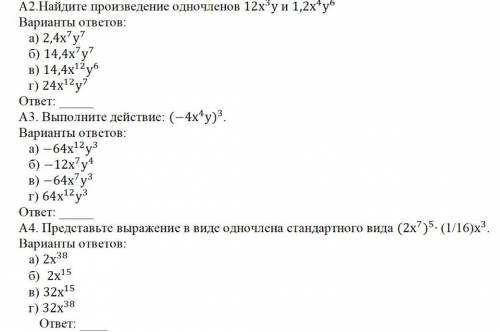 выполнить тест по теме Одночлены