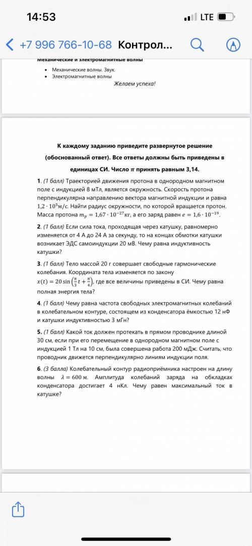 Траекторией движения протона в однородном магнитном поле с индукцией 8 мТл, является окружность. Ско