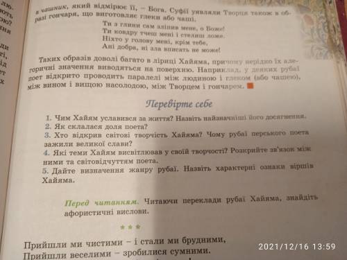 Чим Хайям уславився за життя? Назвіть найзначніші його досягнення.