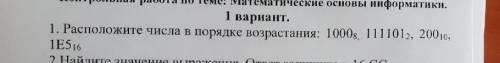 Расположите числа в порядке увелечения