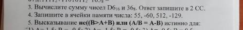 4 задание запишите в ячейки памяти числа