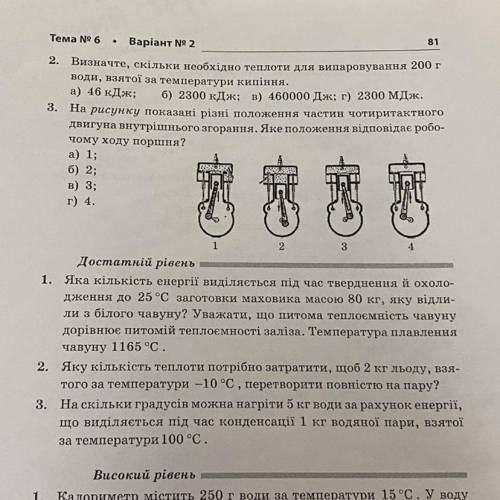 1. Яка кількість енергії виділяється під час тверднення й охоло- дження до 25 °C заготовки маховика