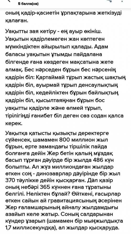 Эссе на тему: Бос уақытты тиімді пайдалану. Эссе должно быть на казахском языке... Там должный быть