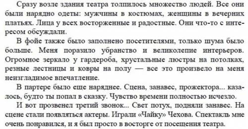 Текст про то что вы видели, слышали в первые и что произвело на вас большое впечатление