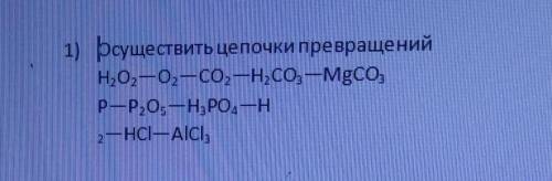 Химия, 8 класс. Если можно, то ответ в виде фото.