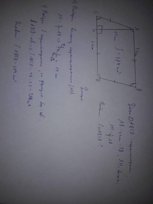 сторона параллелограмма равна 21 см а высота проведенная к ней составляют две третьих стороны. найти