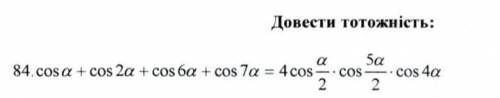 ів...До іть довести тотожність