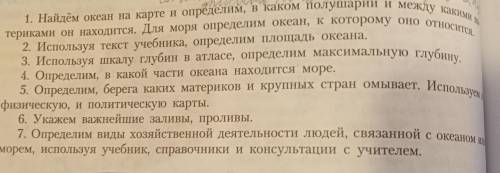 Нужно по этим упражнениям сделать характеристику Антлантического океана и красного моря