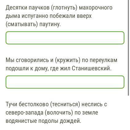 Запиши предложения, от глаголов, данных в скобках, образуй деепричастия. Расставь недостающие запяты