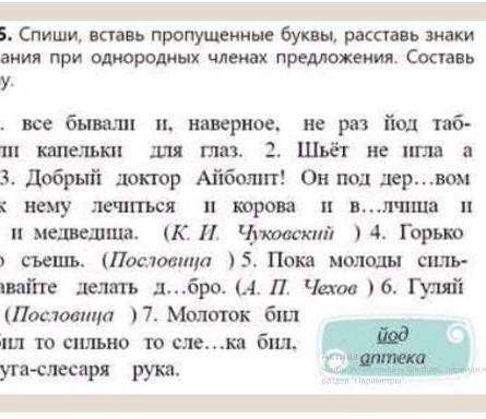 Спиши,вставь пропущенныебуквы, 1 часть фотографии будет во втором вопросе, мне нужно лишь схема и вс