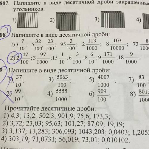 5063 7) -809. Напишите в виде десятичной дроби: 4007 3) 5) 100 1000 99 5555 909 10 1000 100 37 10 83