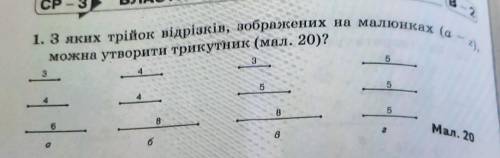 З яких трійок відрізків, зображених на малюнках (a-г) можна утворити трикутник?