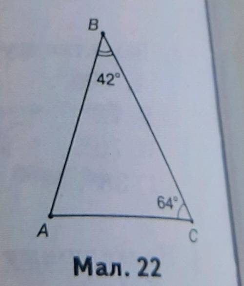 3. На малюнку 22 кутаA = ... А. 106. Б. 74°. В. 42°. Г. 64°.