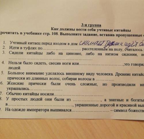 2. Идти в туфлях по расстеленным на полу, считалось неприличным 3. Сидели китайшы либо на циновке, л