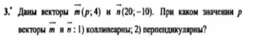 даны векторы m(р;4) и n(20;-10). при каком значении р векторы m и n : 1) коллинеарны; 2) перпендикул