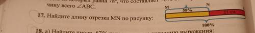 Найдите длину отрезка MN по рисунку