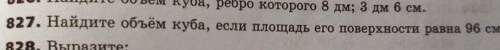 N°627. найдите объём куба, если площадь его поверхности равна 96 см². корень мы ещё не проходили, и