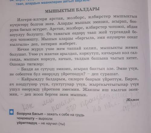 . Тут нужно прочитать сказку и написать его смысл. Как вы поняли эту сказку и чему она учит. На кырг