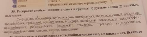 Re ные слова. 35. Раскройте скобки. Запишите слова в группы: 1) русские слова; 2) иноязыч определить