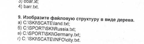 В 9 задании нужно построить дерево (схему)