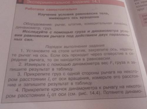 Физика 7класс кабардин параграф 14, экспериментальное задание