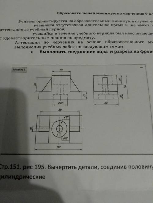 Задание:Выполнить соединение вида и разреза на фронтальном и профильном изображение