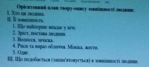 Твір-опис за картиною Тараса Шевченка «Портрет Марії Максимович» За планом обов'язково!