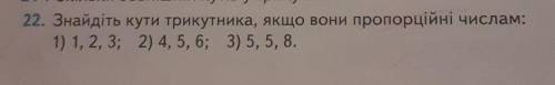 Знайдіть кути трикутника якщо вони пропорційні числами 4,5,6 :(