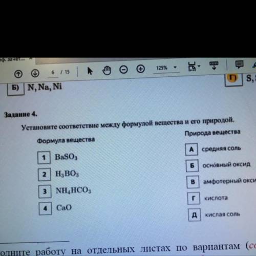 Задание 4. Установите соответствие между формулой вещества и его природой. Формула вещества Природа