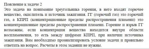 Для ГГ КПРП составляют 12-81 об. %. В помещении находится 20 об. %, сделайте вывод о возможности взр