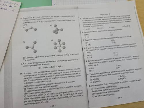 решить 9 заданий(первые 8 тестовые)