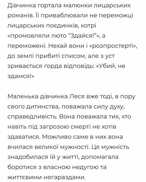 Твир неповторший свит дитынства в поезиях леси украинки Написать на укр.языке