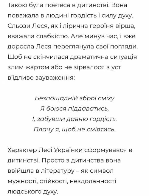 Твир неповторший свит дитынства в поезиях леси украинки Написать на укр.языке