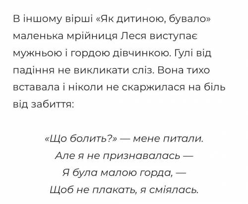 Твир неповторший свит дитынства в поезиях леси украинки Написать на укр.языке