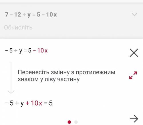 7-12+y=5-10x (можете с объяснить как решать)