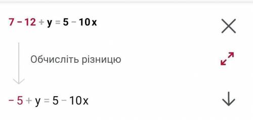 7-12+y=5-10x (можете с объяснить как решать)