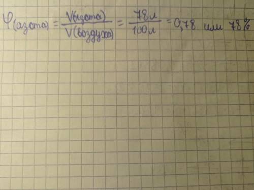 сейчас нужно Как измеряется процент содержания азота в воздухе Только дайте правильный ответ те кто
