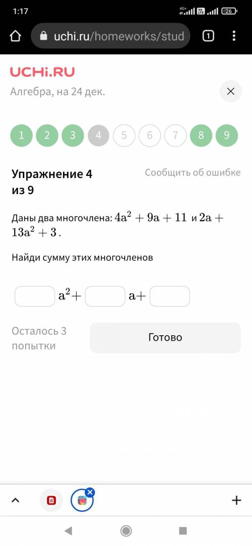 очень надо последние ответьте хотя бы на 2 многочлена,в ответ напишите только цифры через пробел кот