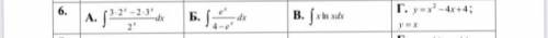 А-В. Знайти інтеграли. Г. Обчислити площу та об’єм фігури (тіла), обмеженої вказаними лініями.