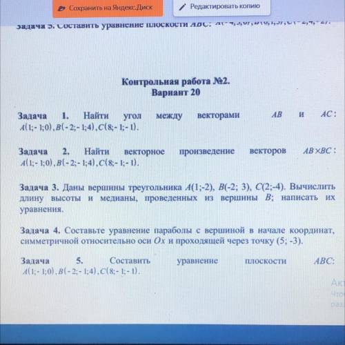 Контрольная работа №2. Вариант 20 между векторами АВ Задача 1. Найти угол А(1;- 1;0), B(-2;- 1; 4),