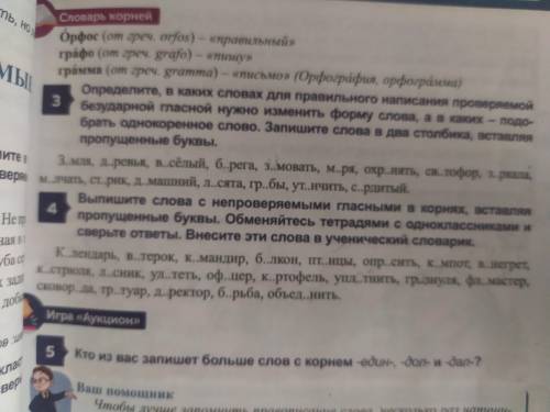 Определите, в каких словах для правильного написания проверяемой безударной гласной нужно изменить ф