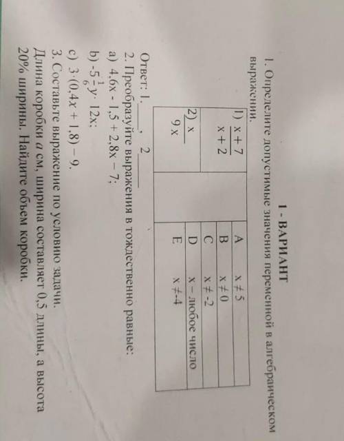 х+5 X + 0 1. Определите допустимые значения переменной в алгебраи выражении. 1) x+7 А х+2 B. C х+ -2