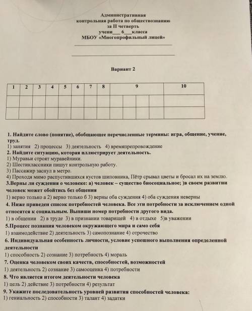 Административная контрольная работа по обществознанию за 2 четверть 6 класс